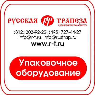«Русская Трапеза» подводит итоги выставки «Продсиб. Сибупак -2009»