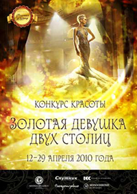 Отель «Спутник» выступил официальным спонсором конкурса красоты!