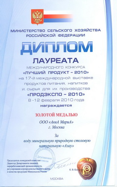 Награда за качественную воду.