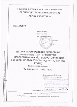Регионгаздеталь утвердил новое ТУ