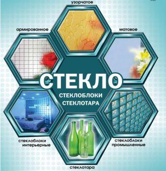 Открытие склада Стекольные мастера