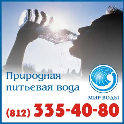 Сэкономьте при заказе питьевой воды в компании «Мир Воды»