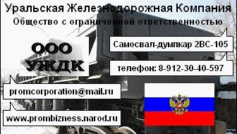 Поздравление с днем железнодорожника.