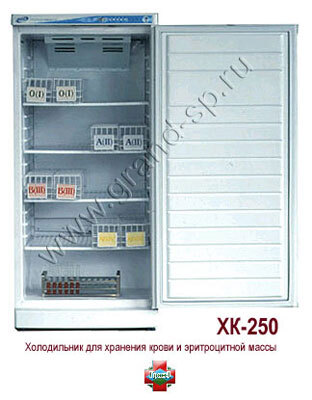 Холодильник для хранения крови и эритроцитной массы «ХК-250». 