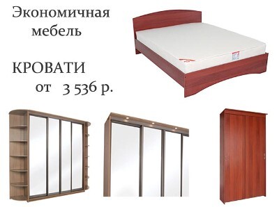 Кровати, шкафы-купе, мебель для спальни, недорого!