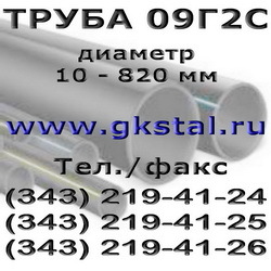 Труба стальная диаметр 15х2мм, 15х3мм, 15х4мм сталь 09Г2С ГОСТ 8734-75, ТУ 14-161-184-2000