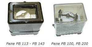 Реле времени РВ-112, РВ-128, РВ143, РВ-134, РВ-217, РВ-235, РВ-247