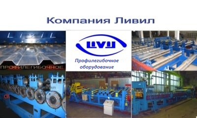 Профилегибочное производство