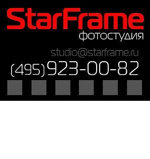 StarFrame фотостудия в аренду Москва, м.Текстильщики,Кузьминки, Волжская