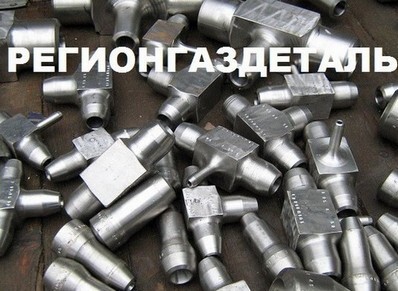 Тройник 1-125х125-25 ст.09Г2С ГОСТ 22822-83