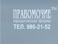 Юридические консультации и услуги