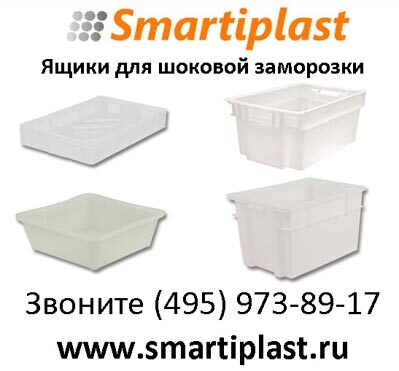 Ящики для заморозки в Москве ящики под заморозку ящик пластиковый Москва