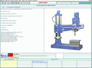 Электронный каталог справочник Тайвньских металлорежущих станков