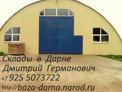 Аренда склада в Подмосковье