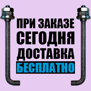 М36х1520 1.1 Фундаментный анкерный болт ГОСТ 24379.1-80 Вст3пс - доставка бесплатно!