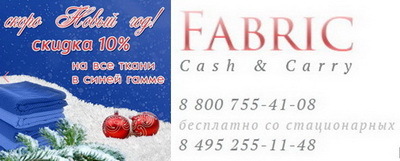 Дешевые ткани интернет магазин