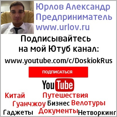 Ютуб канал: Юрлов Александр серийный предприниматель 