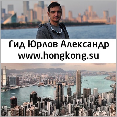 Hongkong su сайт про Гонконг туризм Hong Kong