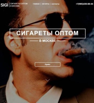Сигареты оптом в Москве и отправка в регионы