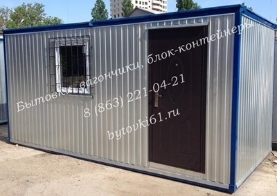Бытовка-контейнер 