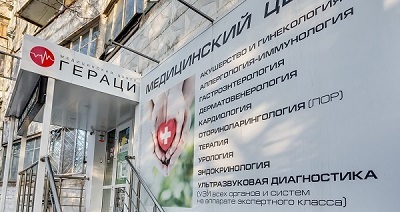 Оказание профессиональных медицинских услуг в центре «Гераци»