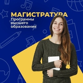 Поступление в магистратуру дистанционно. Диплом гособразца. 11 направлений подготовки
