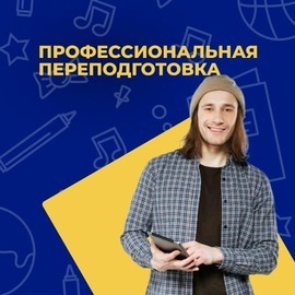 Профессиональная переподготовка и повышение квалификации дистанционно. Документ гособразца