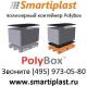 продаем пластиковые контейнеры PolyBox в наличии на складе в москве Пластиковый контейнер