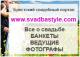 Свадьба в Бресте  все о свадьбе, свадебный портал 