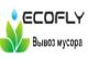 Предлагаем вывезти мусор с дачи в Новосибирске - ЭкоФлай