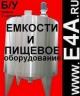 Продам Емкости эмалированные пищевые от 0,4 куб.м. до 50 куб.м.