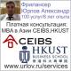 MBA в Азии CEIBS или HKUST Бизнес школа