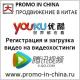 Видео Youku и Tencent Video