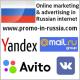 Online internet promotion advertising in Russia