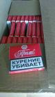 Сигареты Прима (Усмань) оптом в Москве и отправка в регионы