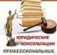 Адвокаты и юристы в Красногвардейском и Невском р-не СПБ