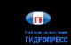 ТД Гидропресс-Союз: Поставляем гидравлические прессы для операций с металлом